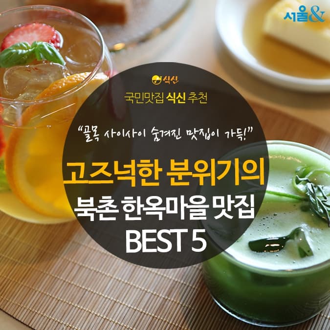 Bukchon Hanok Village and the Best Hidden Food Spots Nearby