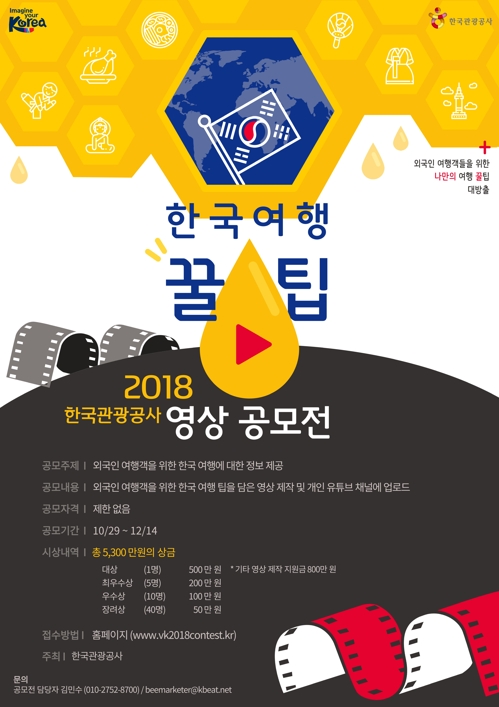 한국 여행 꿀팁