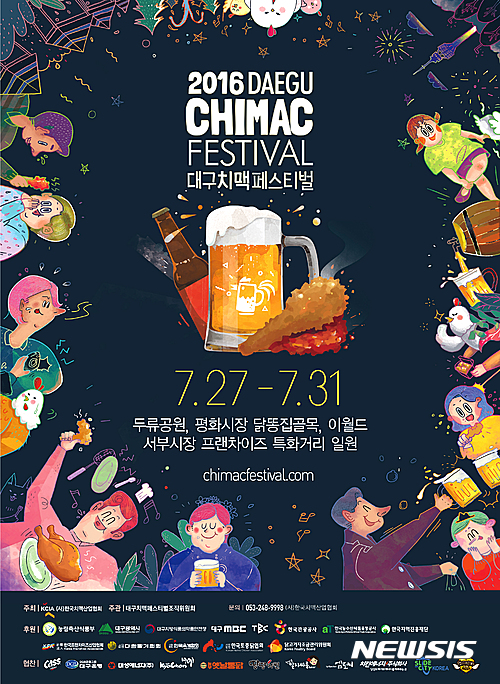 여름 축제 한국 치킨 맥주