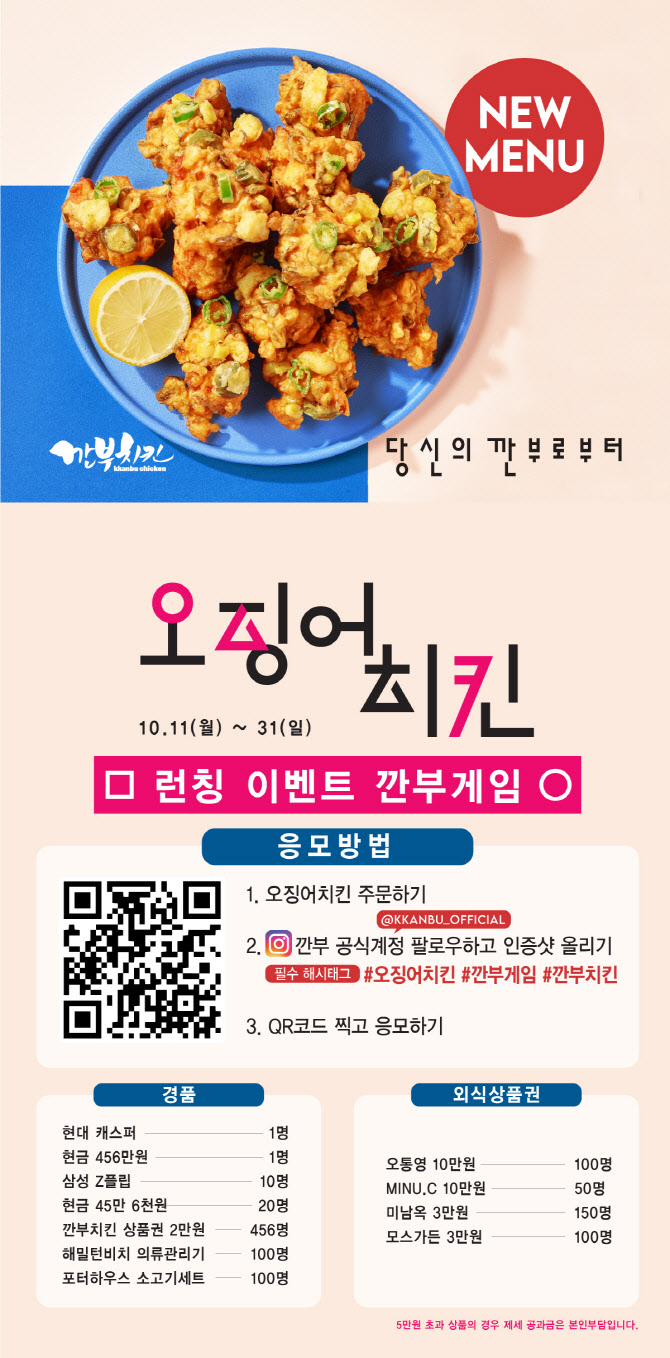 깐부치킨