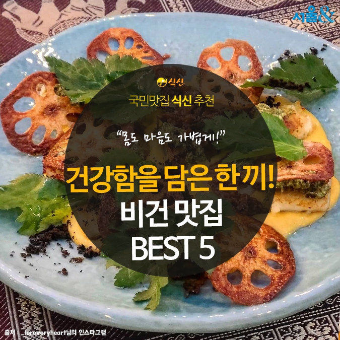 한국 비건 식당 추천