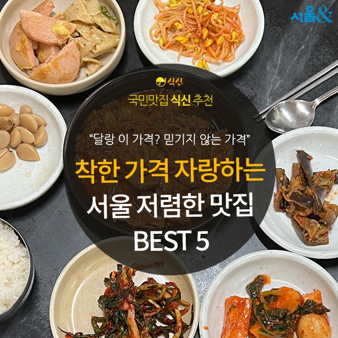 서울 가성비 맛집