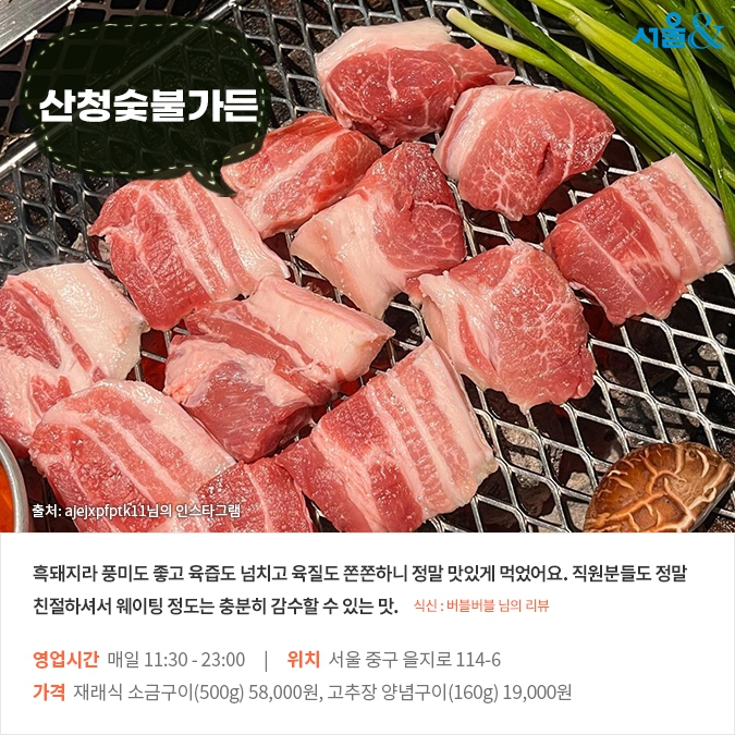 서울 흑돼지 맛집