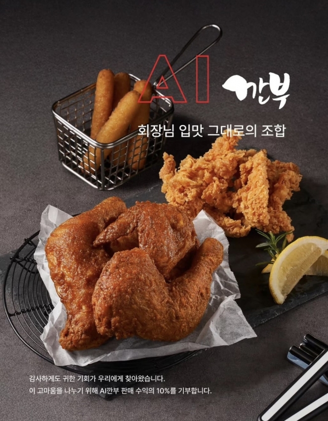 깐부치킨