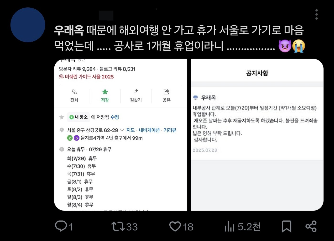 우래옥