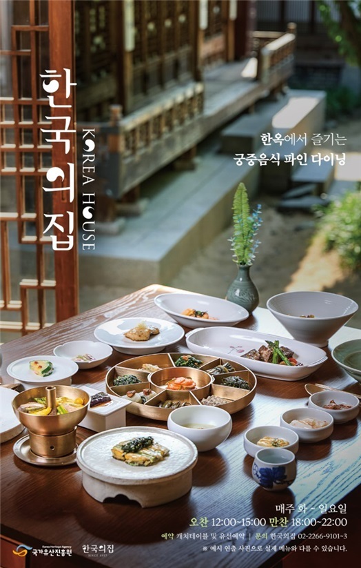 한국집