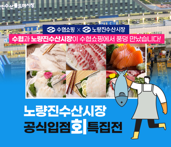 노량진 수산시장 회 활어