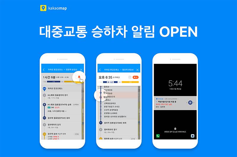 카카오맵 앱 대중교통 이용