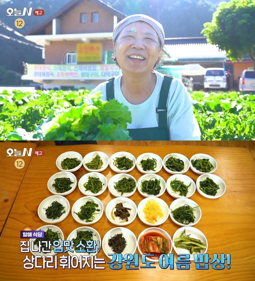 강원도 산채정식