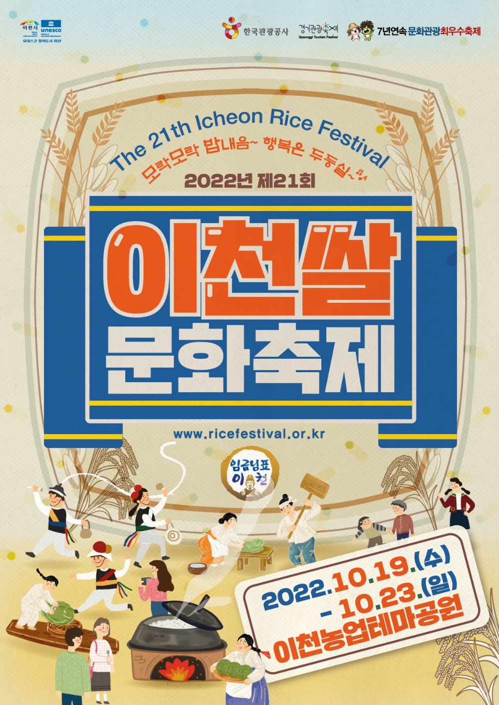이천 쌀 축제
