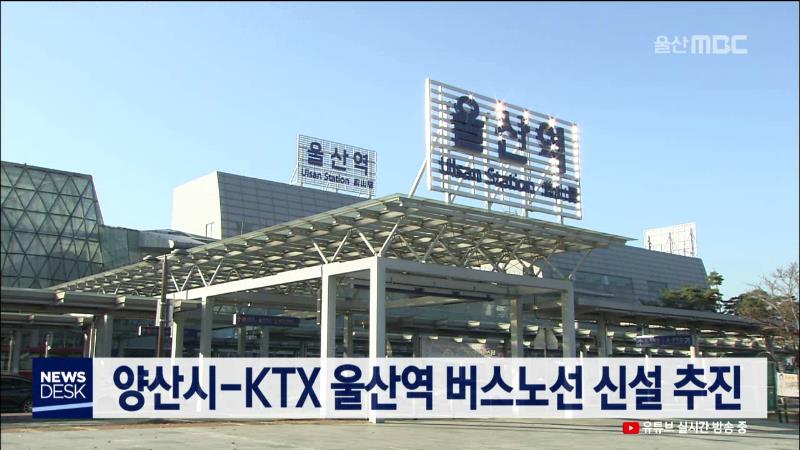KTX 울산역
