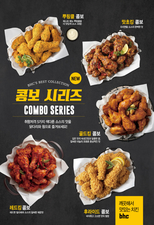 BHC 치킨