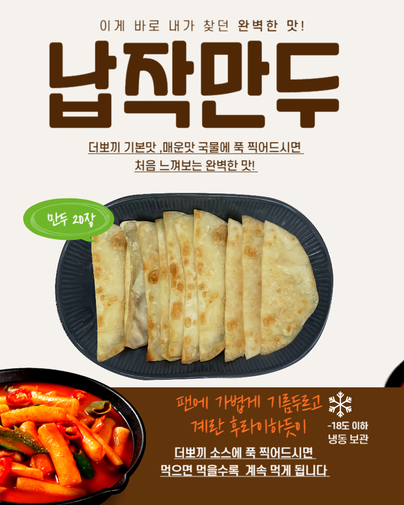 대구 납작만두