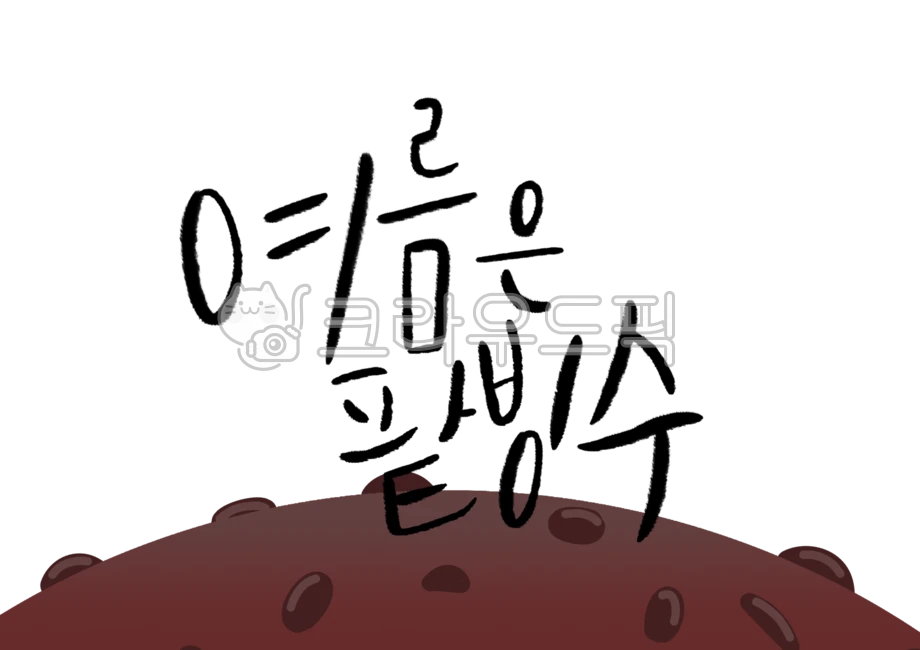 여름 길거리 음식 팥빙수