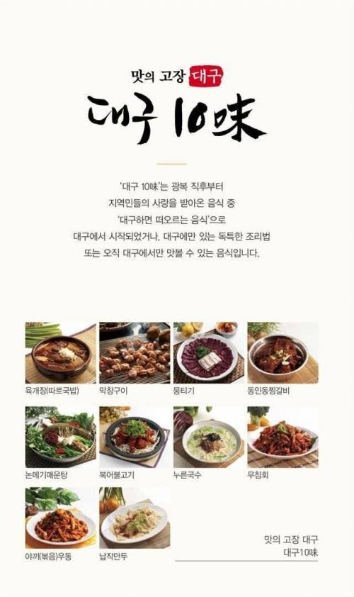 대구 대표 음식 추천