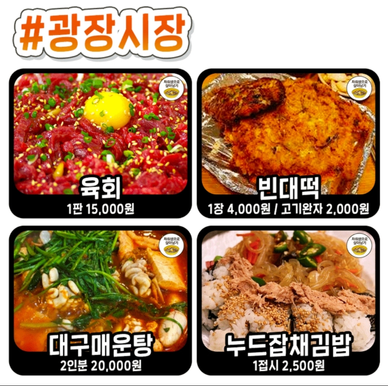 광장시장