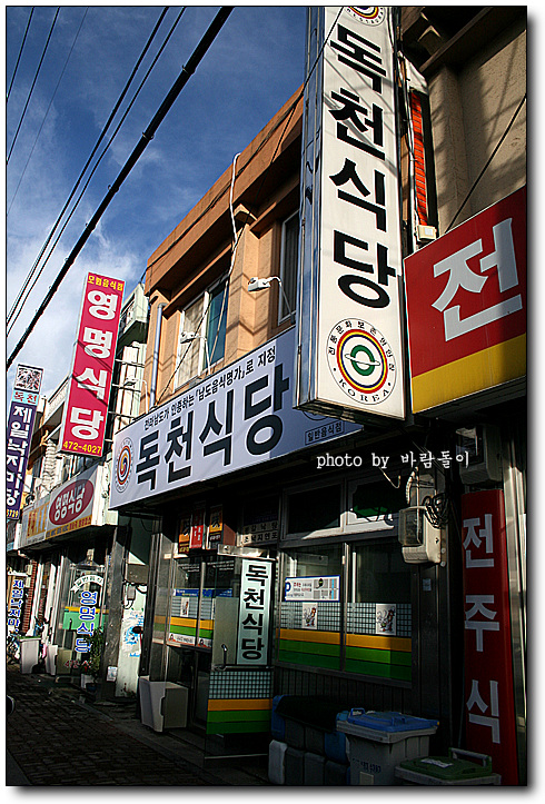목포독천식당