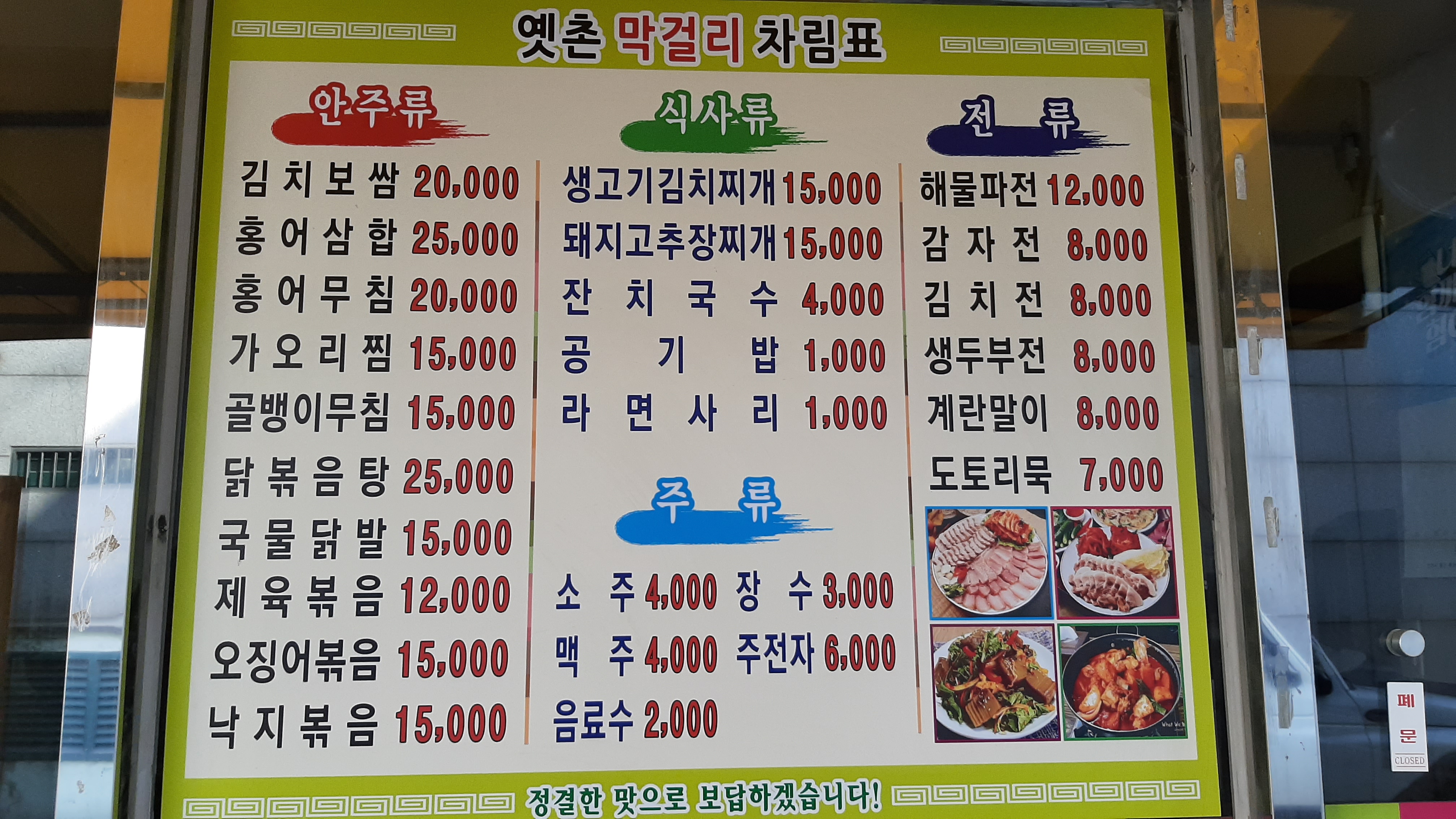 옛촌막걸리