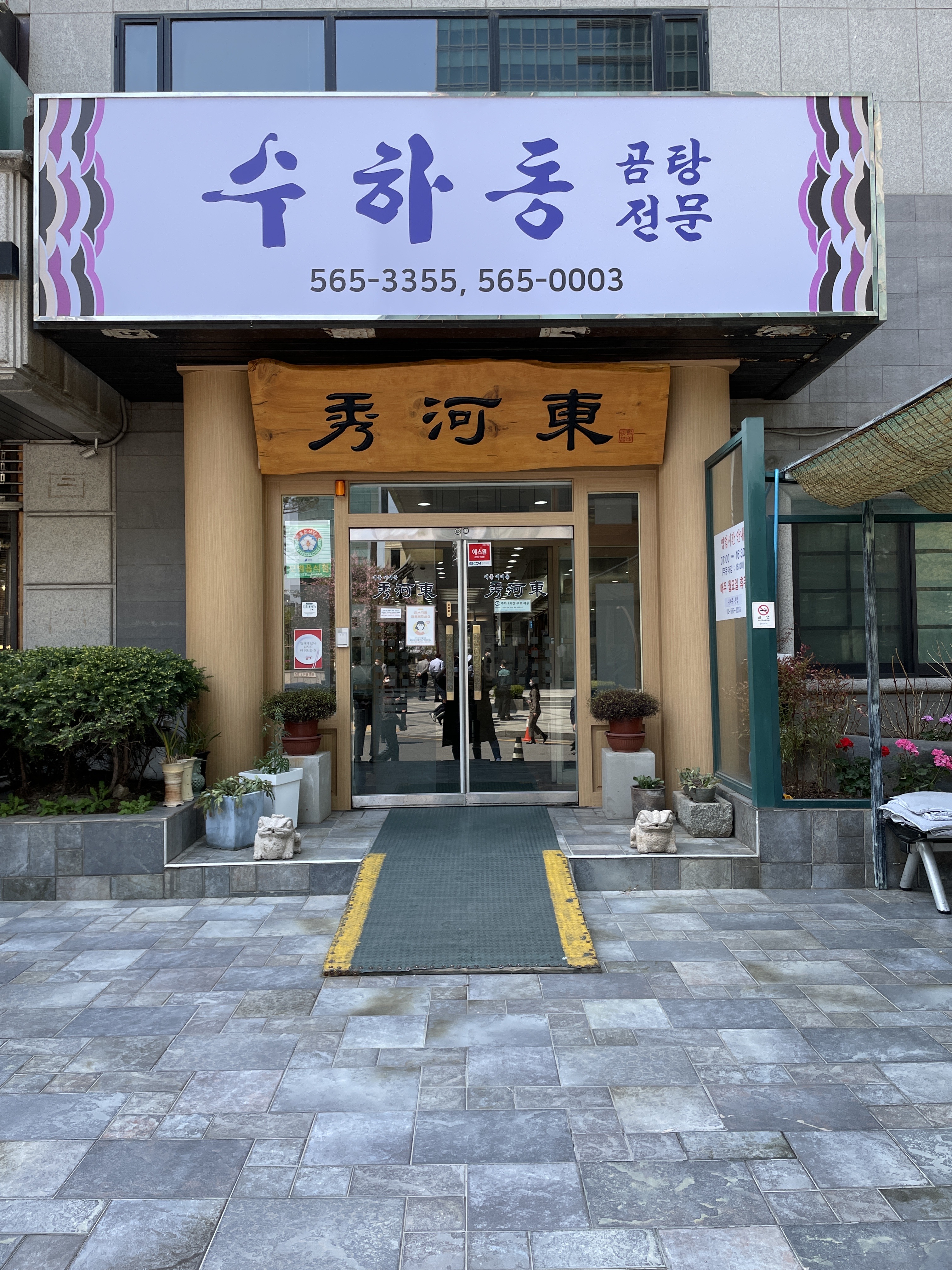 하동관