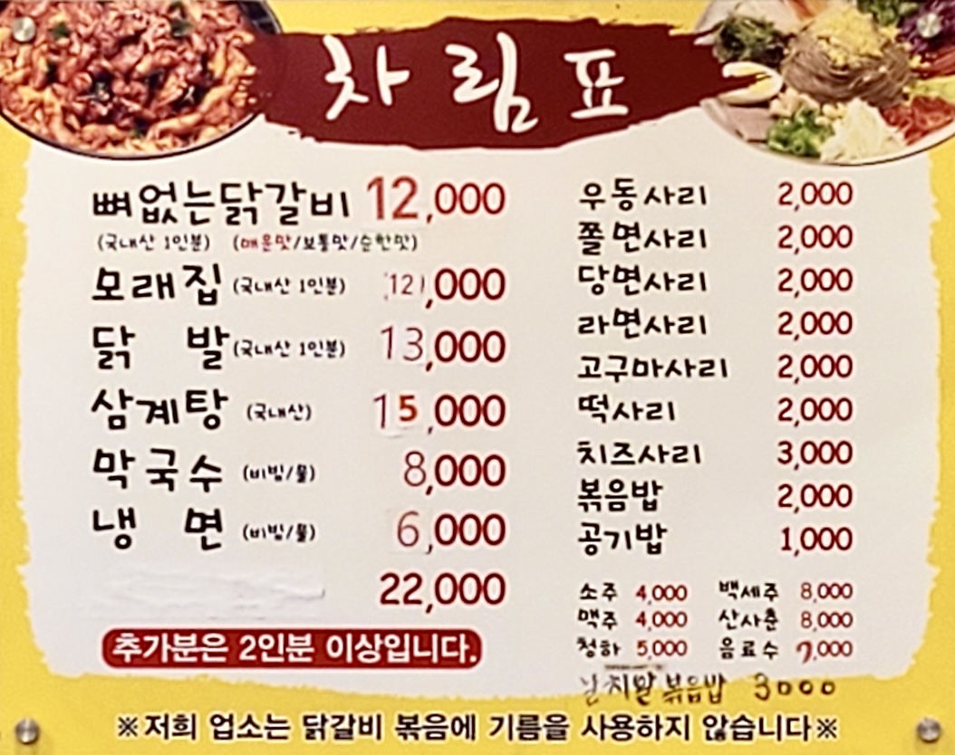원조춘천닭갈비