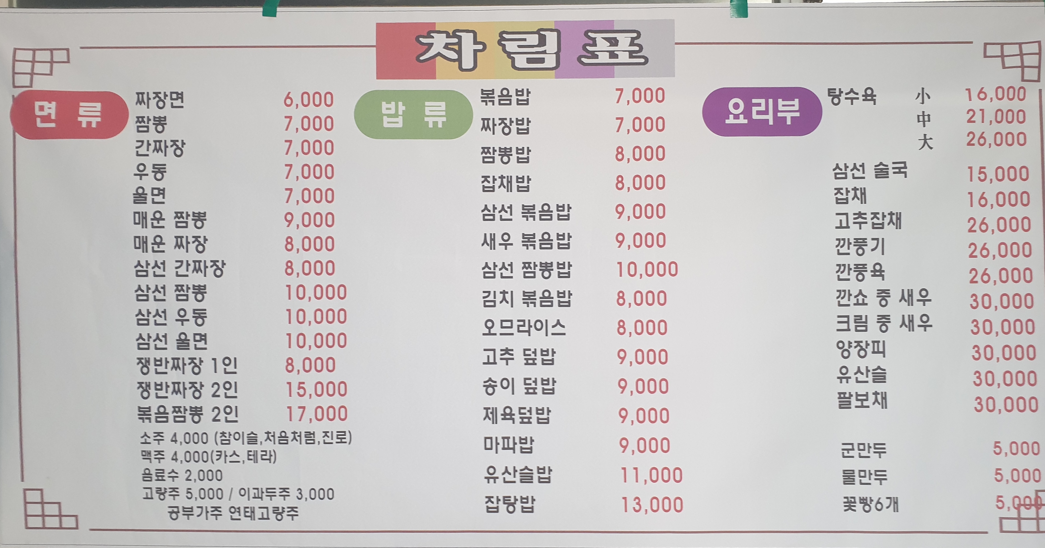 공간 짜장