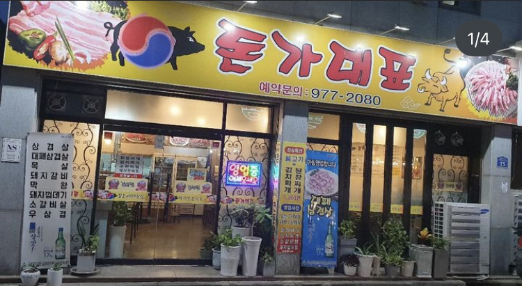 돈대유
