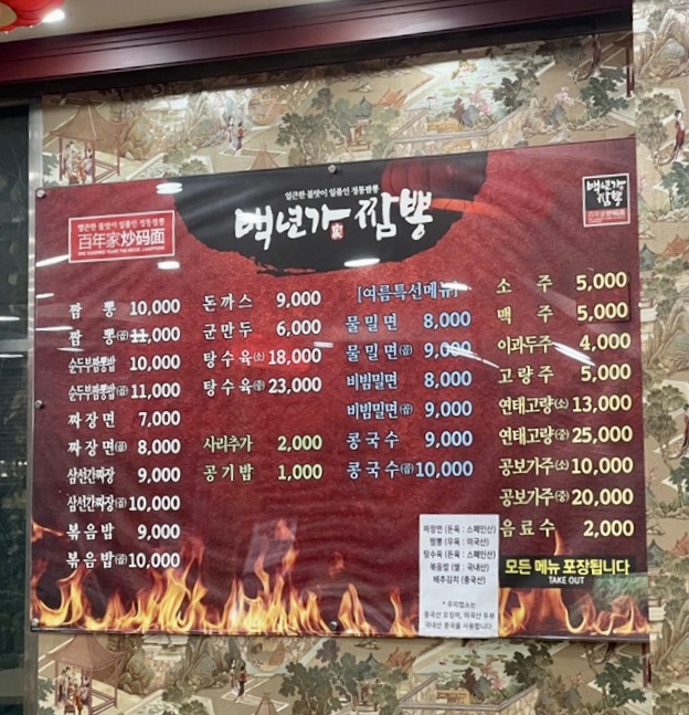 백년가짬뽕