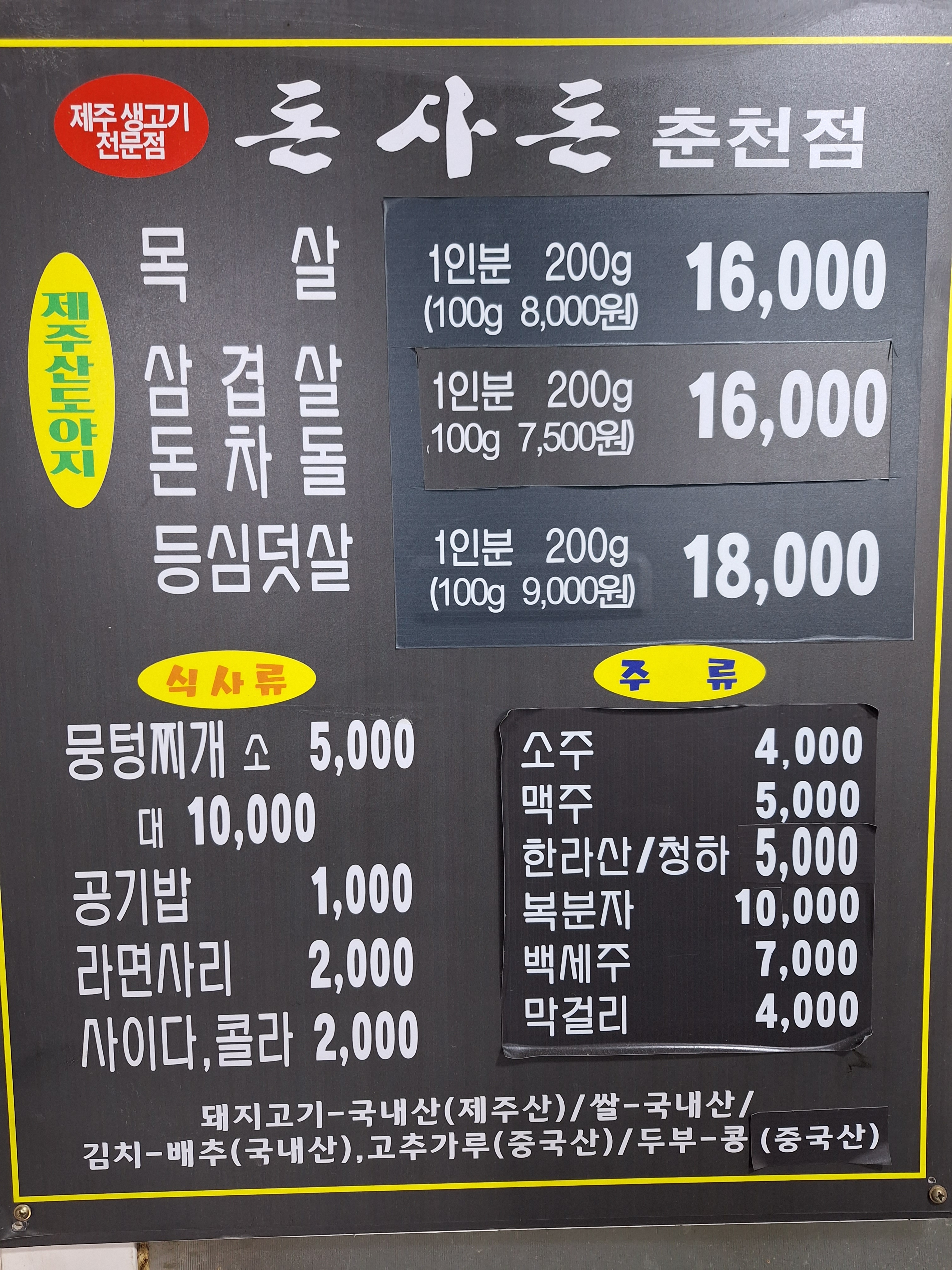 돈사돈 홍대점