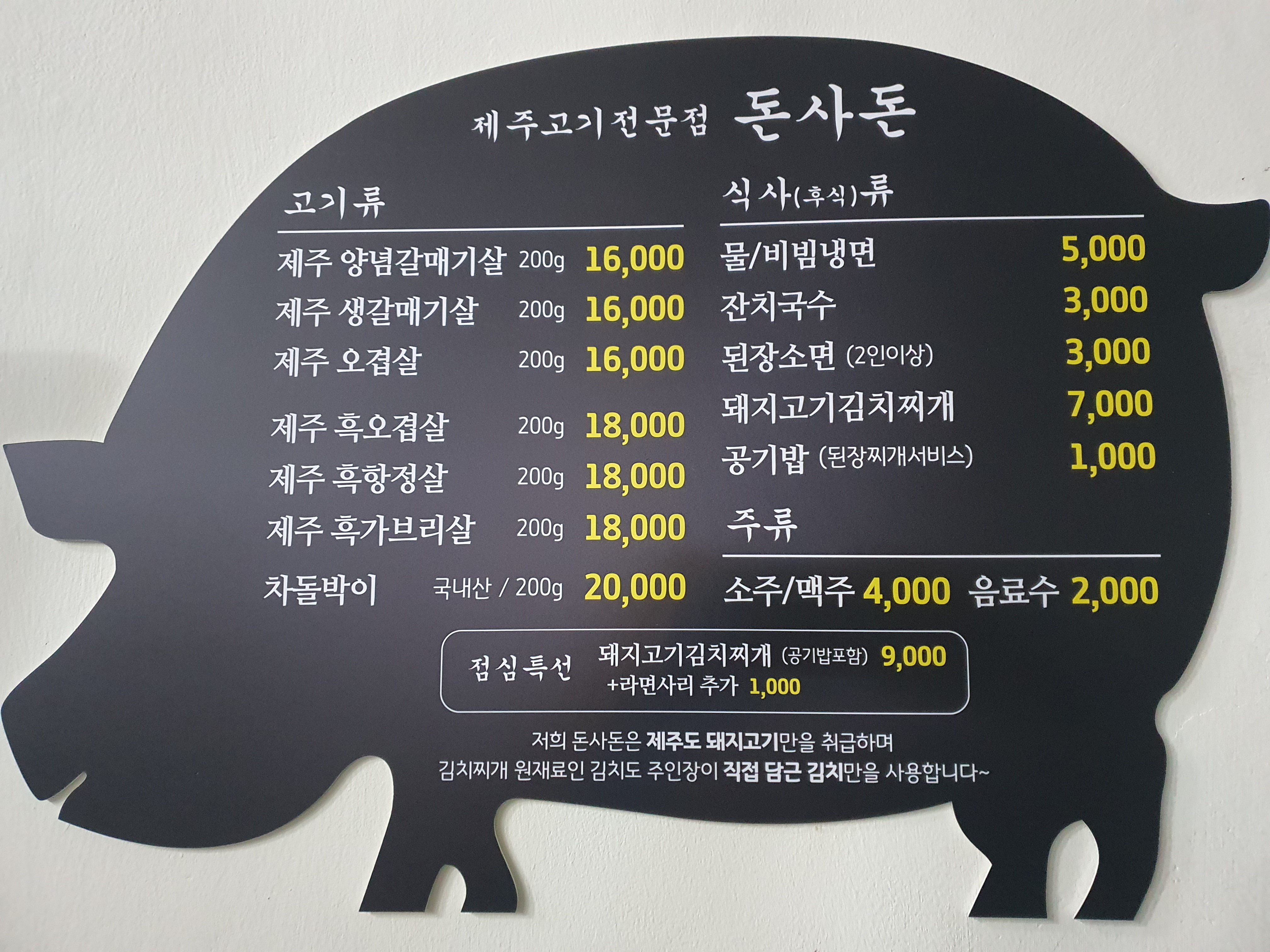 돈사돈 홍대점