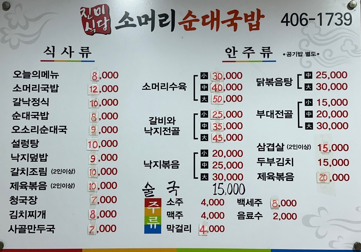 진미식당