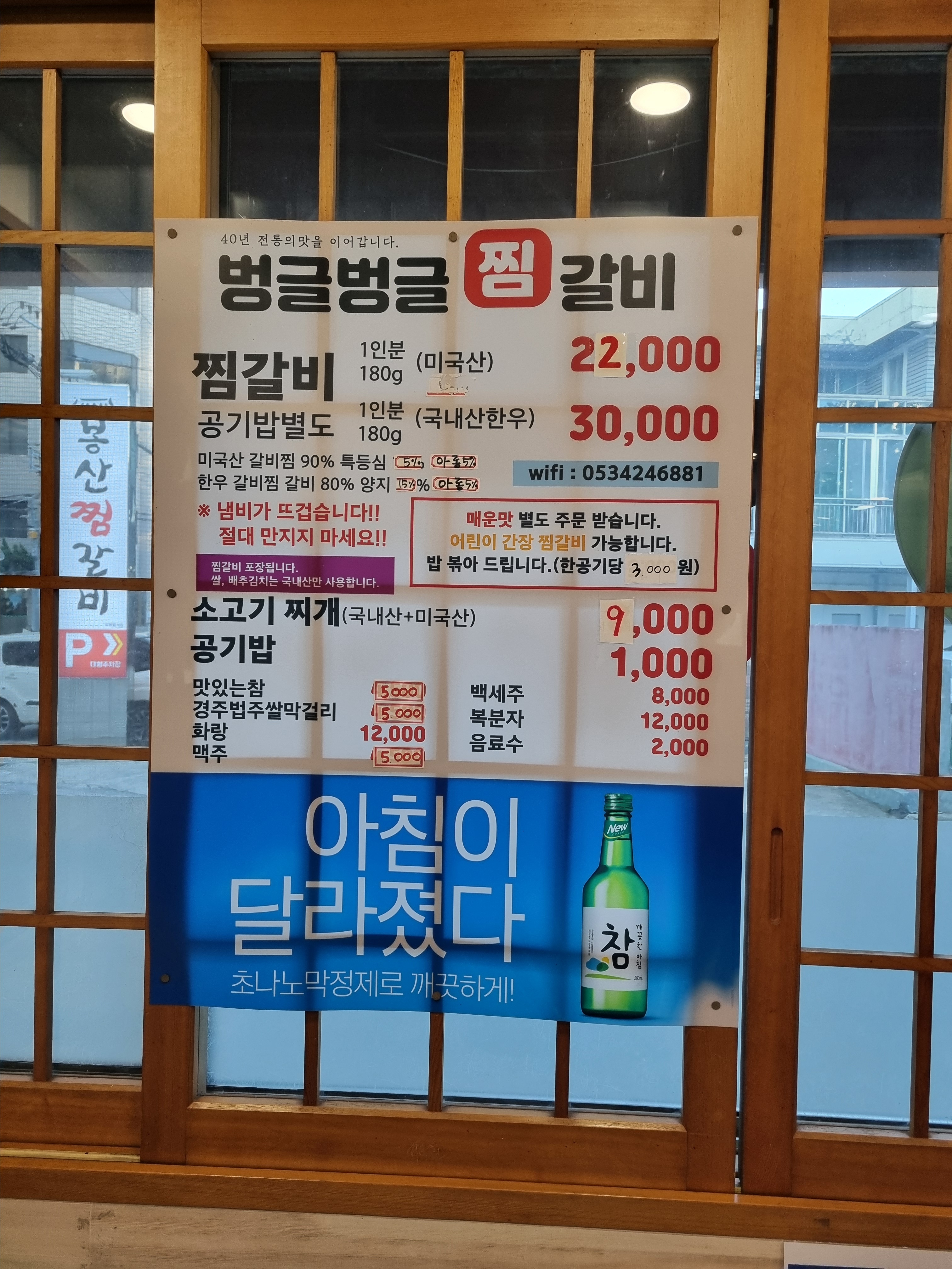 벙글벙글찜갈비