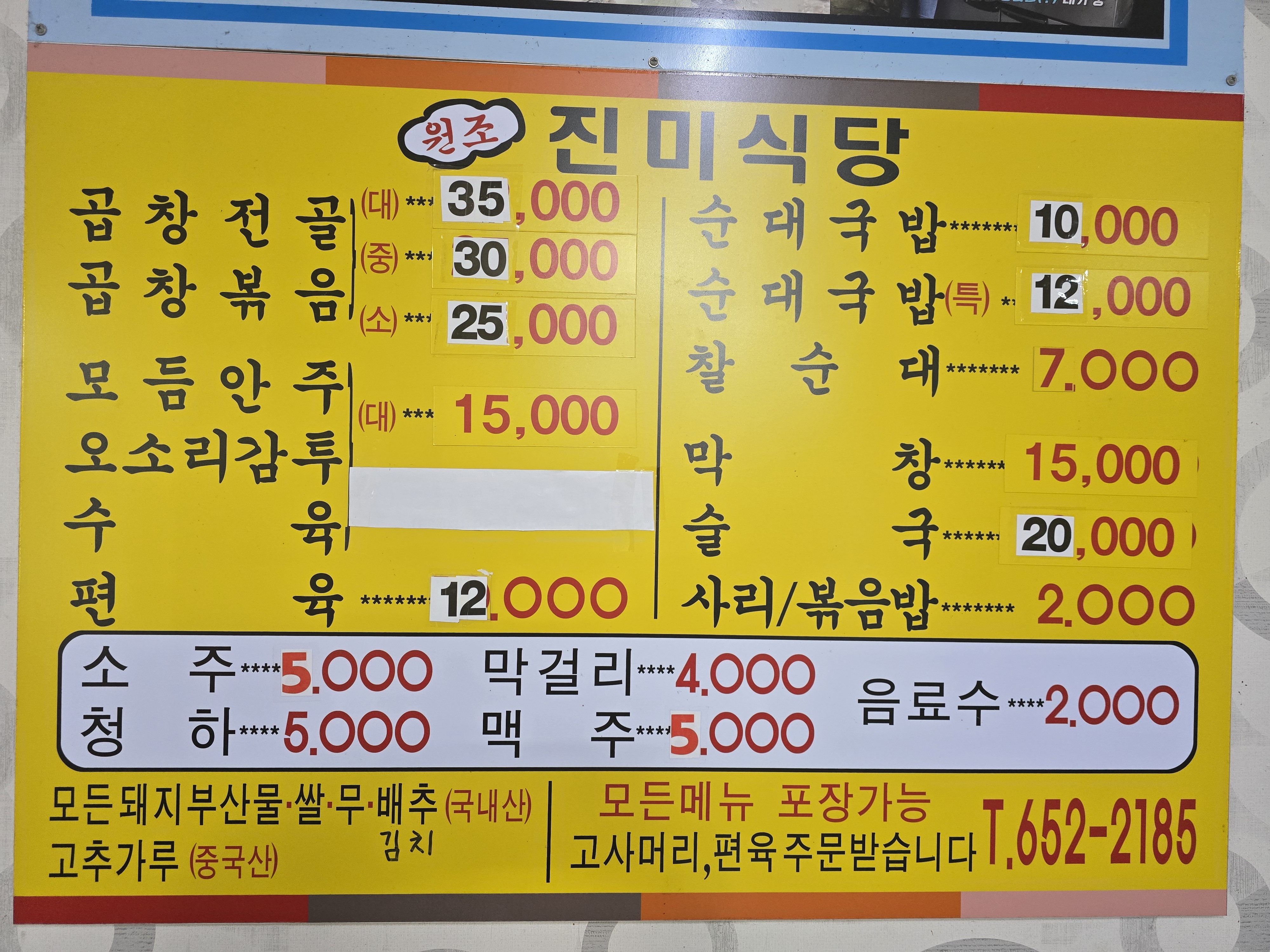 진미식당