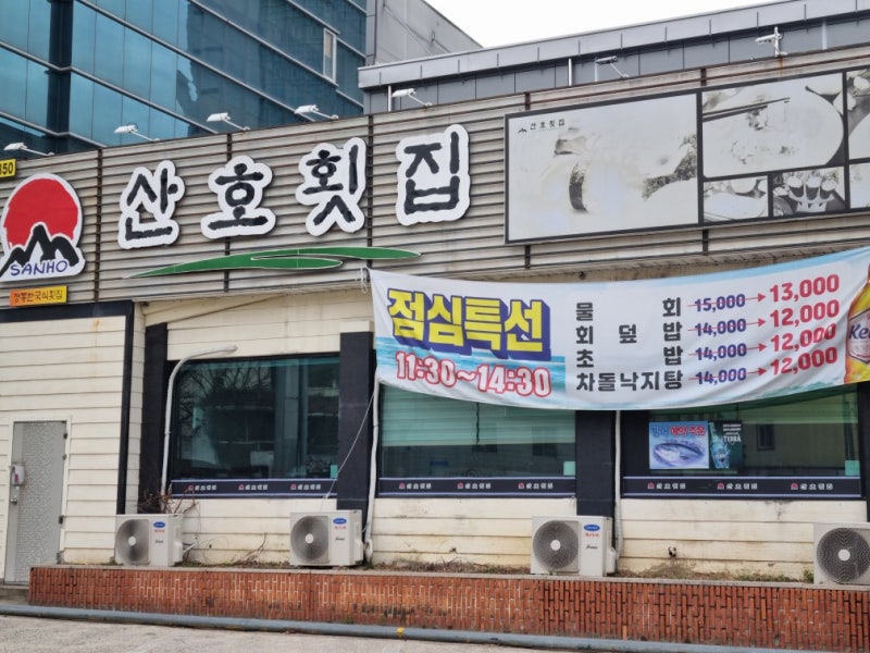 해운대 산호횟집