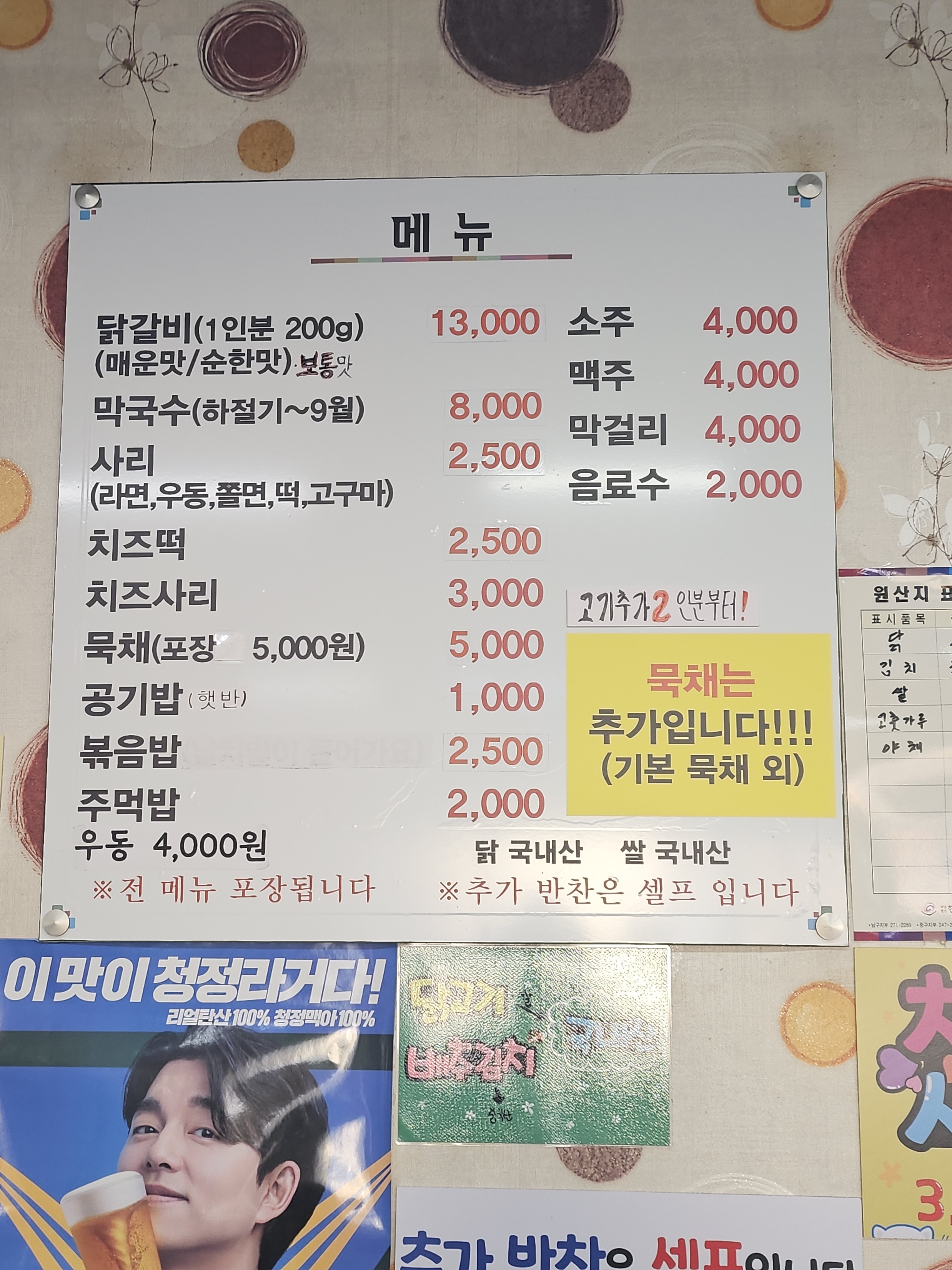 원조춘천닭갈비