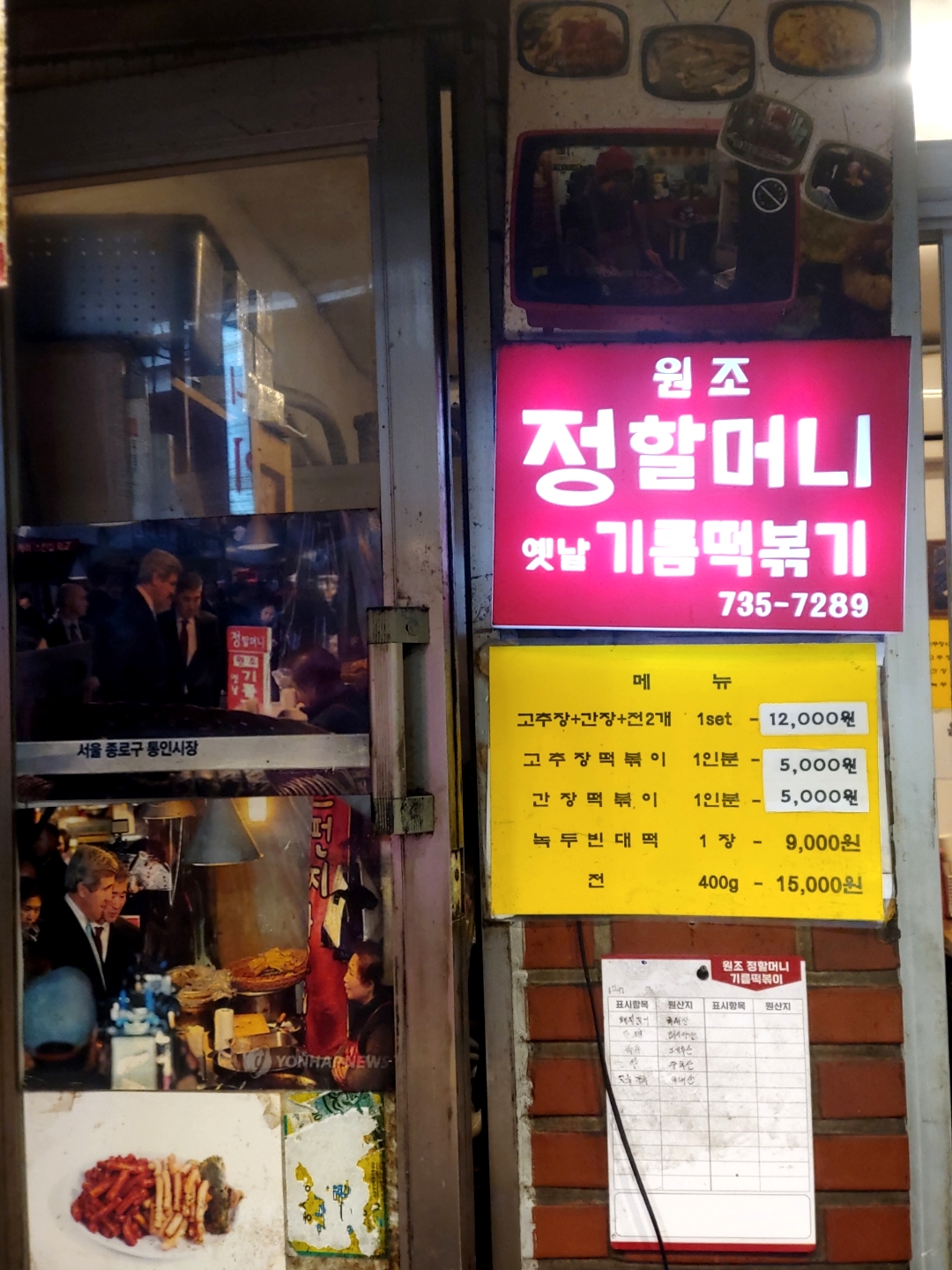 종로할머니떡볶이