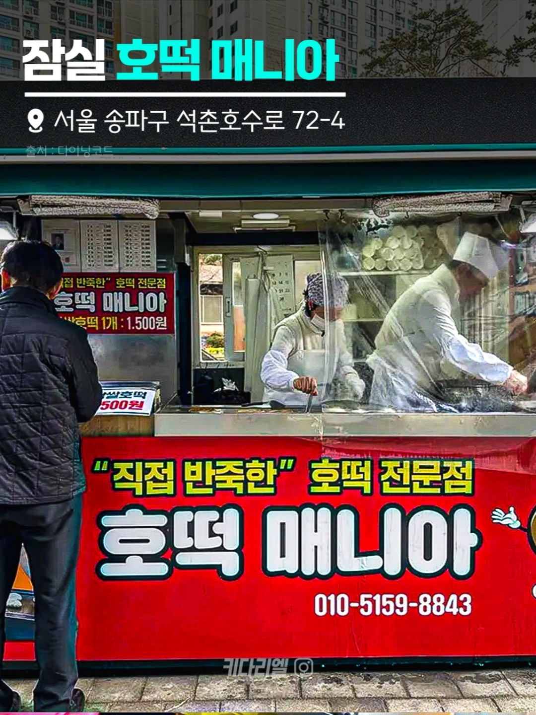가을 길거리 음식 호떡 군고구마