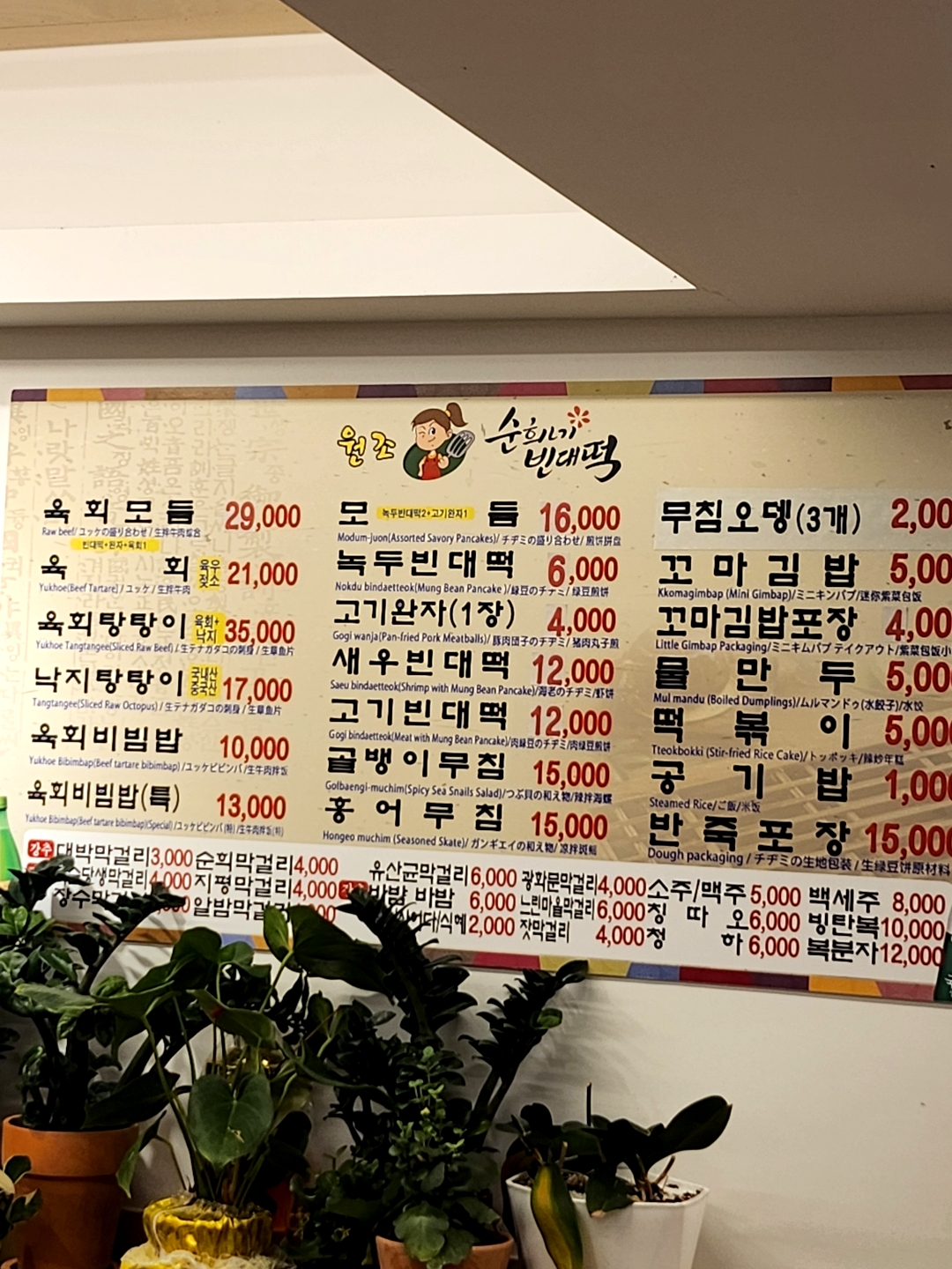 광장시장 순희네 빈대떡