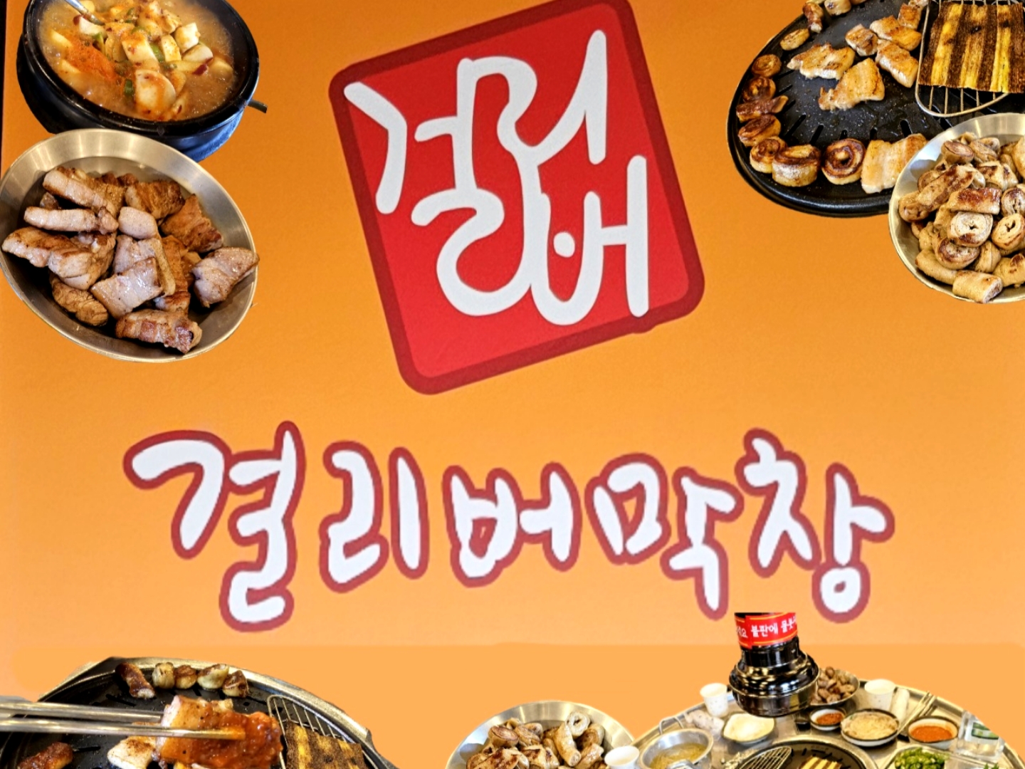 걸리버막창