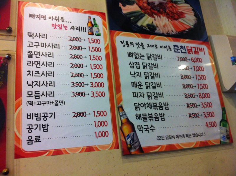닭갈비 메뉴 가격
