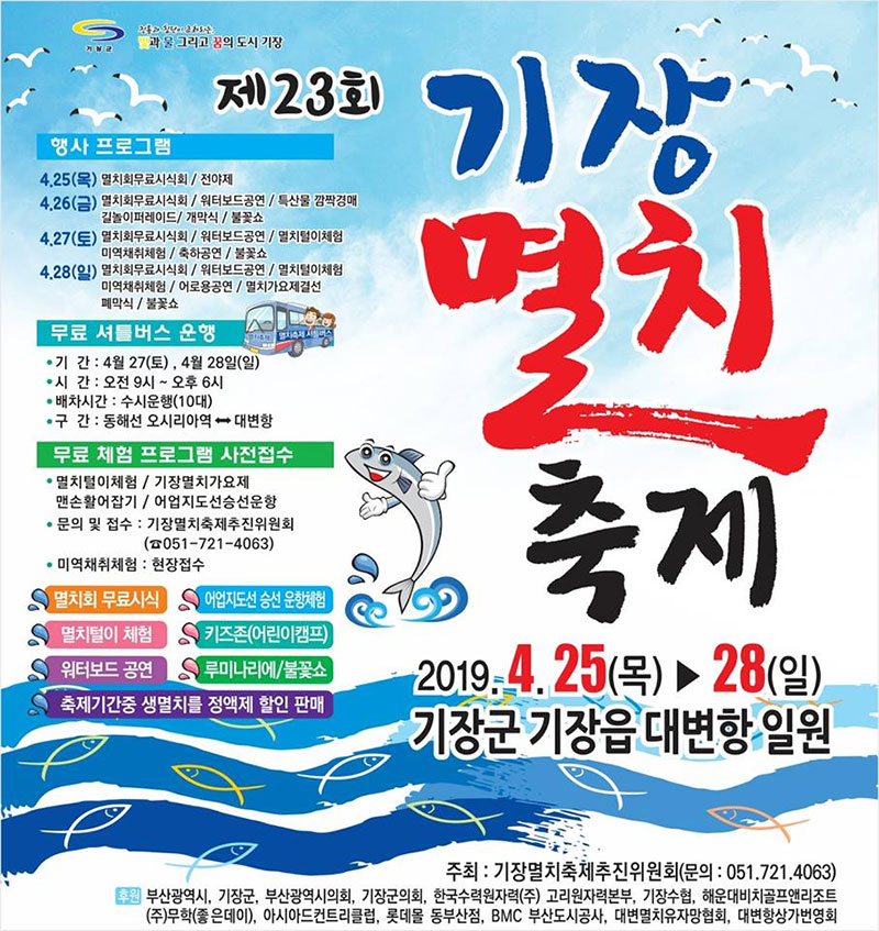 부산 기장 멸치축제