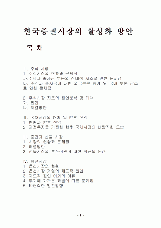 한국 시장 경제 활성화