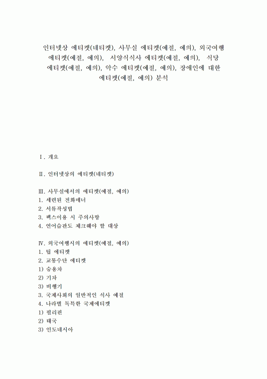 한국 식당 에티켓