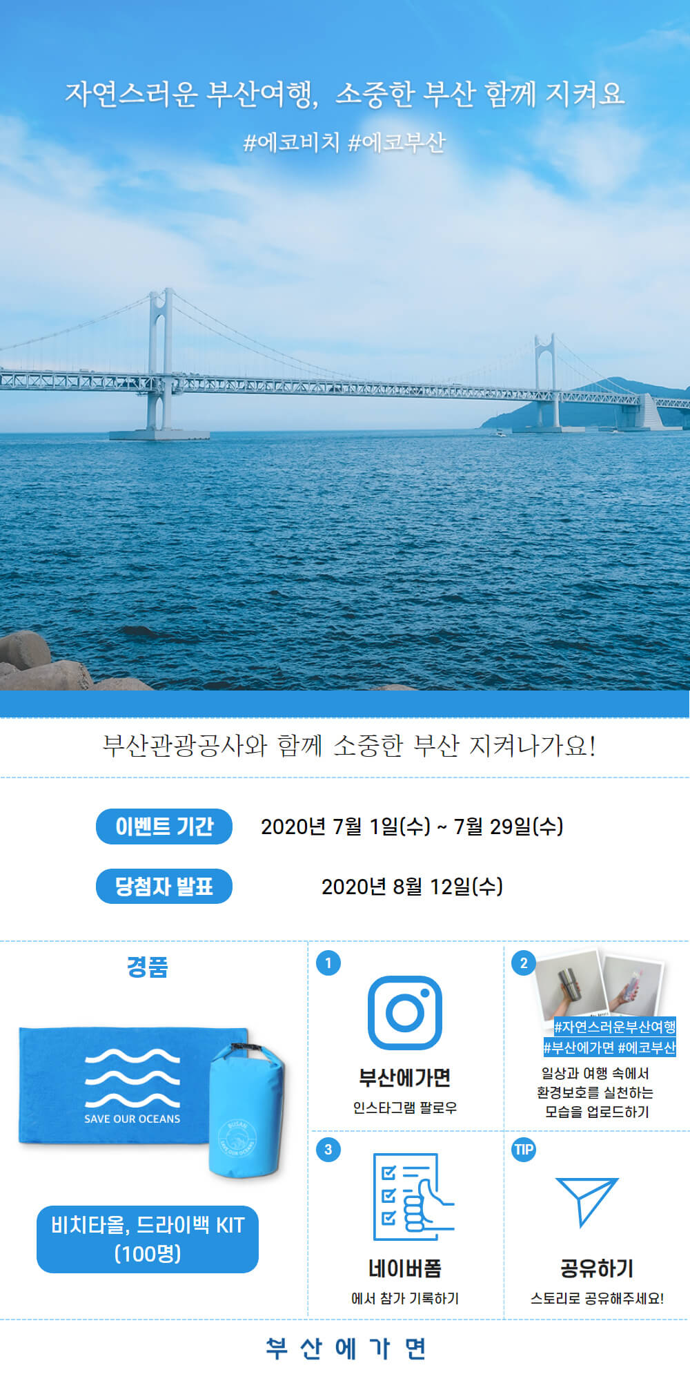 부산 여행 팁